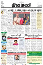 Dinamani -Tirunelveli