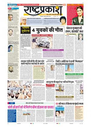 08th Feb Rashtraprakash