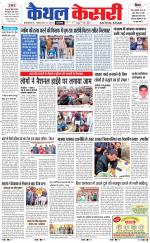 Punjab kesari / Haryana kaithal kesari