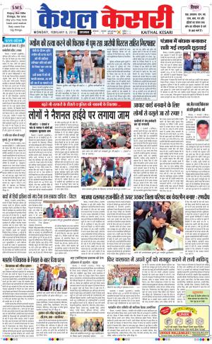 Punjab kesari / Haryana kaithal kesari