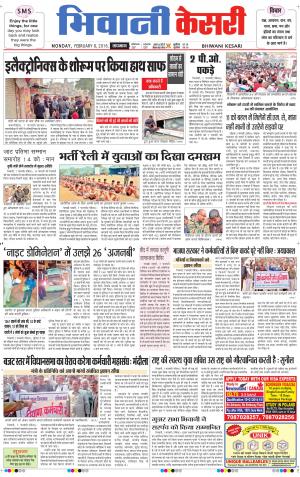  Punjab kesari / Haryana Bhiwani kesari