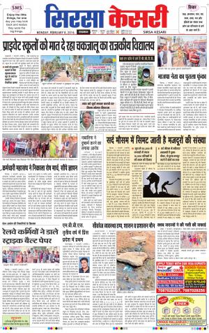  Haryana Sirsa kesari