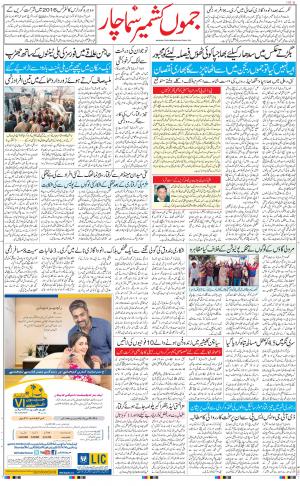  The Daily Hindsamachar Jammu 