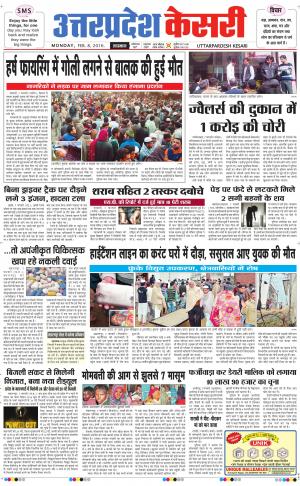  Uttar Pradesh kesari