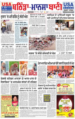  Bhantinda - Mansa Bani