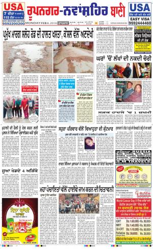  Roopnagar- Shaheed Bhagat Singh Nagar Bani