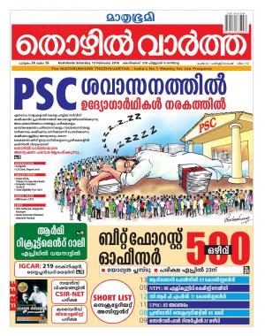 Thozhilvartha-2016 February 13