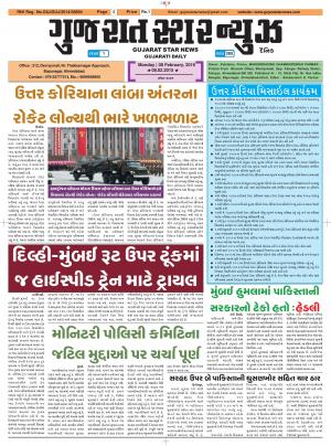 Gujarat Star News