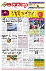 Kannadamma Daily Belgaum