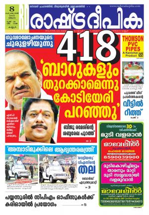 Rashtradeepika Kannur 08-02-2016