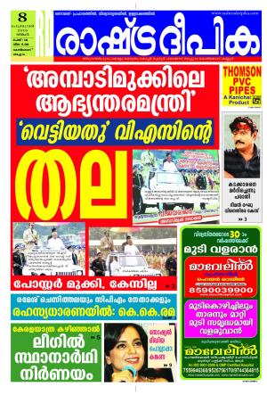 Rashtradeepika Kozhikode 08-02-2016