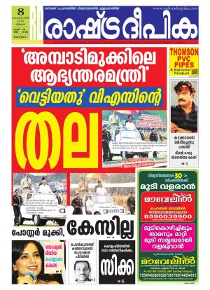 Rashtradeepika Kottayam 08-02-2016