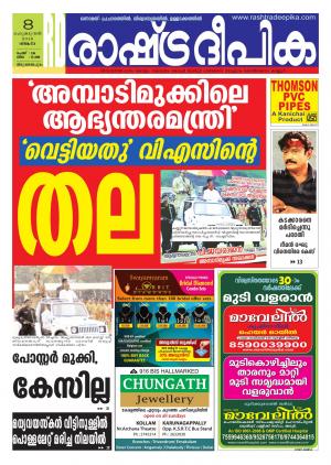 Rashtradeepika Trivandrum 08-02-2016