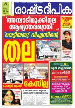 Rashtradeepika Palakkad