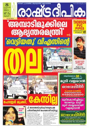 Rashtradeepika Palakkad 08-02-2016