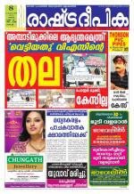 Rashtradeepika Kochi