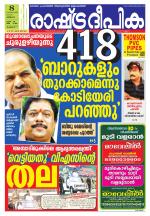 Rashtradeepika Thrissur