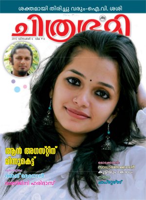 Chithrabhumi-2012 December 6