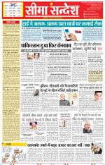 Jaipur Seema Sandesh 