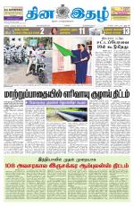 Dinaethal - Kancheepuram