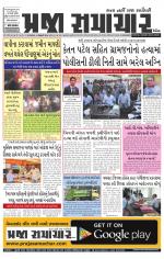 Praja Samachar