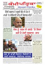 PUNJABI QAUMI-PATRIKA