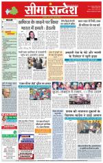 Hanumangarh Seema Sandesh 