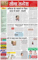 Ganganagar Seema Sandesh 