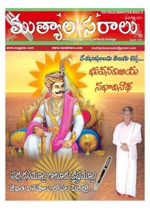 Telugu Muthyalasaralu- February-2016
