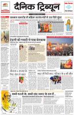 Dainik Tribune (Rohtak Edition)