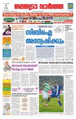 Metrovaartha - Thrissur