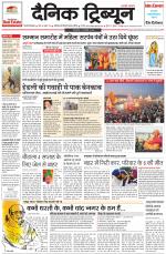 Dainik Tribune (Gurgaon Edition)
