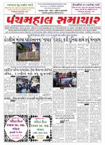 Panchmahal Samachar