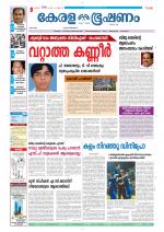 Keralabhooshanam (Thiruvalla Edition)