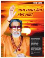 Balasaheb Thakare Special