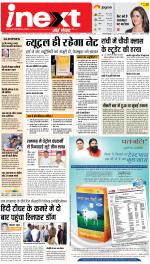 Jamshedpur Hindi ePaper, Jamshedpur Hindi Newspaper - InextLive