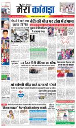 Divya Himachal Dharamsala+ Mera Kangra +Aastha