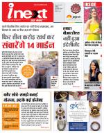 Indore Hindi ePaper, Indore Hindi Newspaper - InextLive