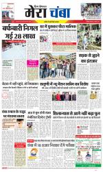 Divya Himachal Dharamsala+Mera Chamba+Aastha