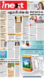 Patna Hindi ePaper, Patna Hindi Newspaper - InextLive