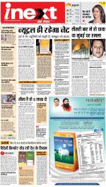 Patna Upcountry ePaper:Chhapra,Hajipur,Bihar Sharif,Begusarai,Bhojpur,Gaya News Paper - Inext Live Jagran