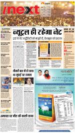 Allahabad Upcountry ePaper:Kaushambi News Paper,Pratapgarh News Paper - Inext Live Jagran