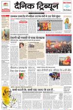 Dainik Tribune (Chandigarh)