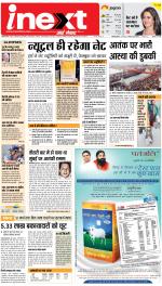 Dehradun Upcountry ePaper:Haridwar News Paper,Roorkee News Paper - Inext Live Jagran