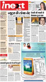 Lucknow Hindi ePaper, Lucknow Hindi Newspaper - InextLive