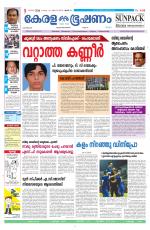 Keralabhooshanam (Malabar Edition)