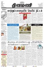 Dinamani -Tirunelveli