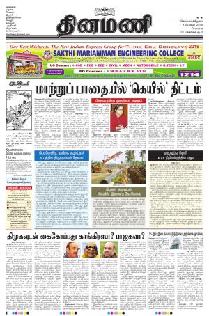Dinamani-Chennai