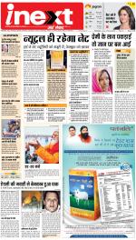 Varanasi Upcountry ePaper:Chandauli News Paper,Mughalsarai News Paper - Inext Live Jagran