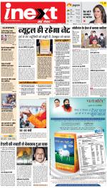 Meerut Upcountry ePaper:Sardhana News Paper,Mawana News Paper - Inext Live Jagran